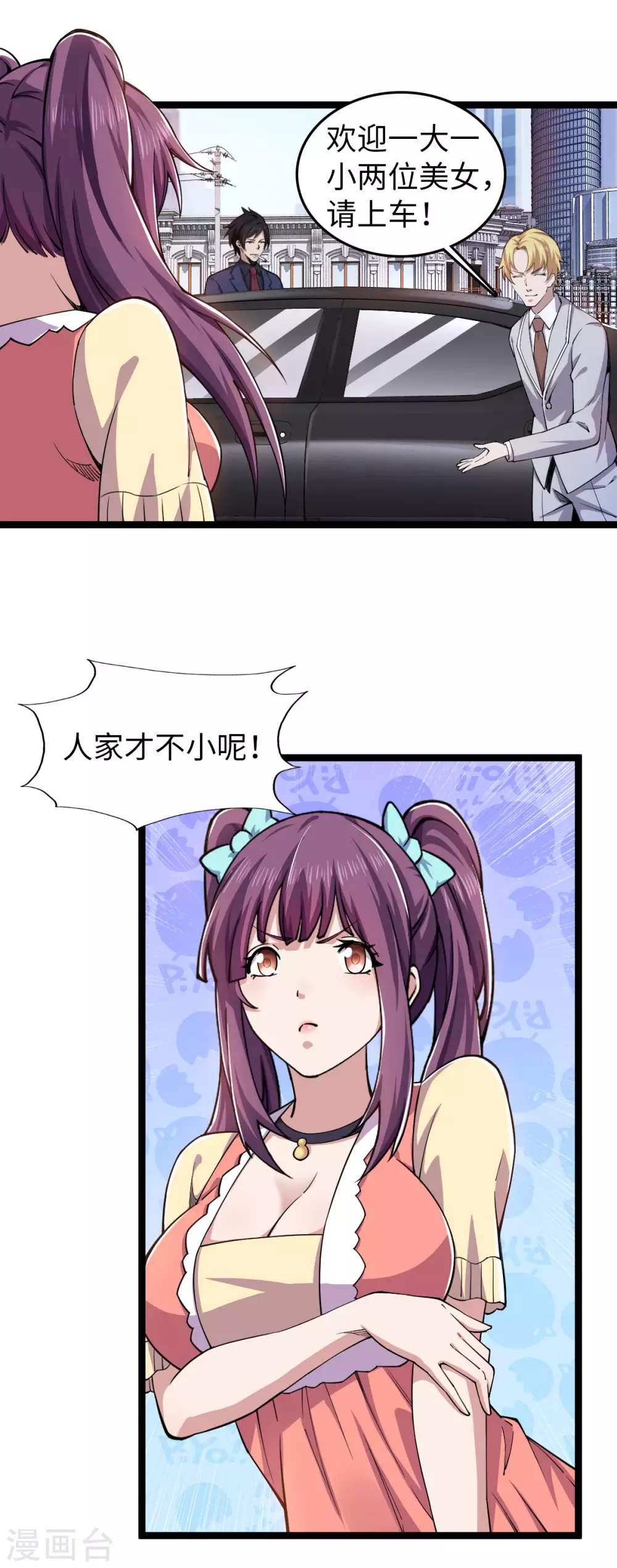 第19话 同学聚会 第20页