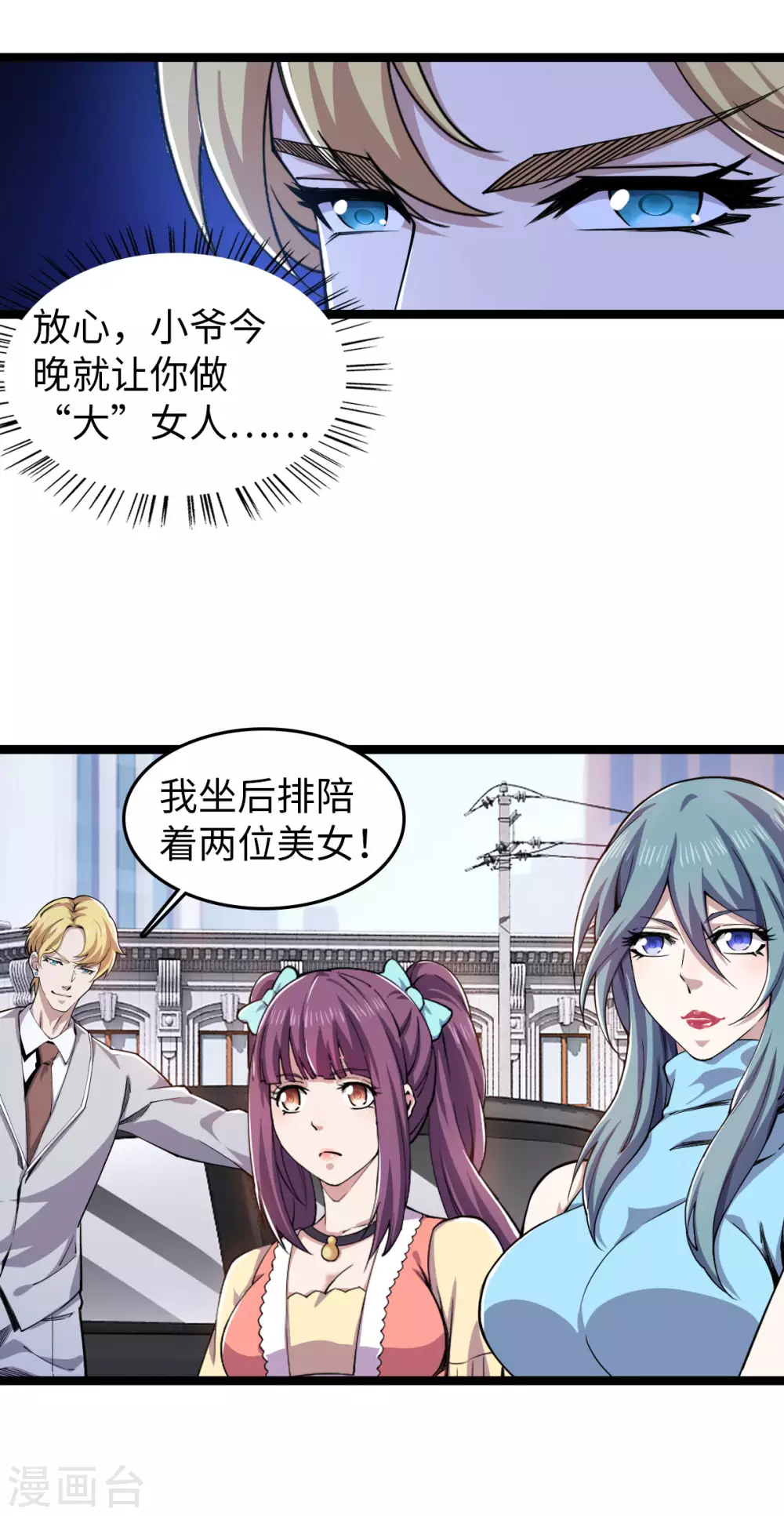 第19话 同学聚会 第21页