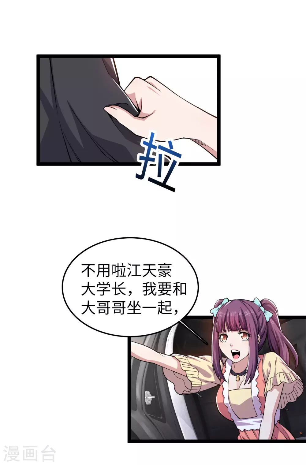 第19话 同学聚会 第22页