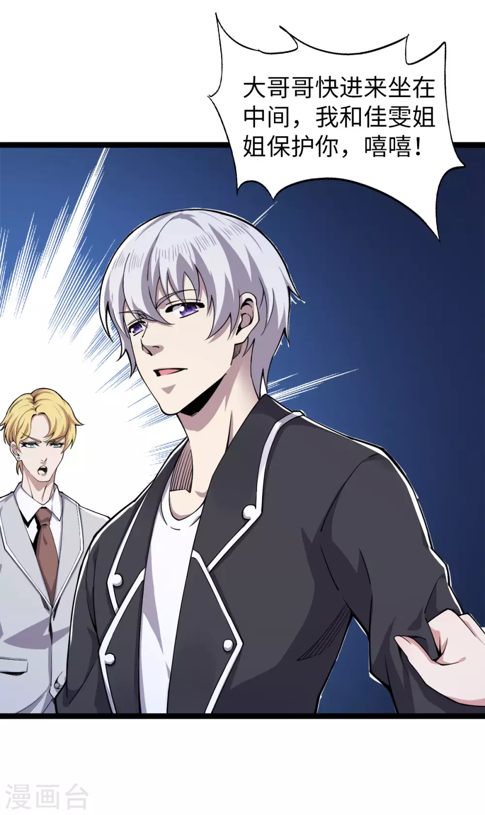 第19话 同学聚会 第23页