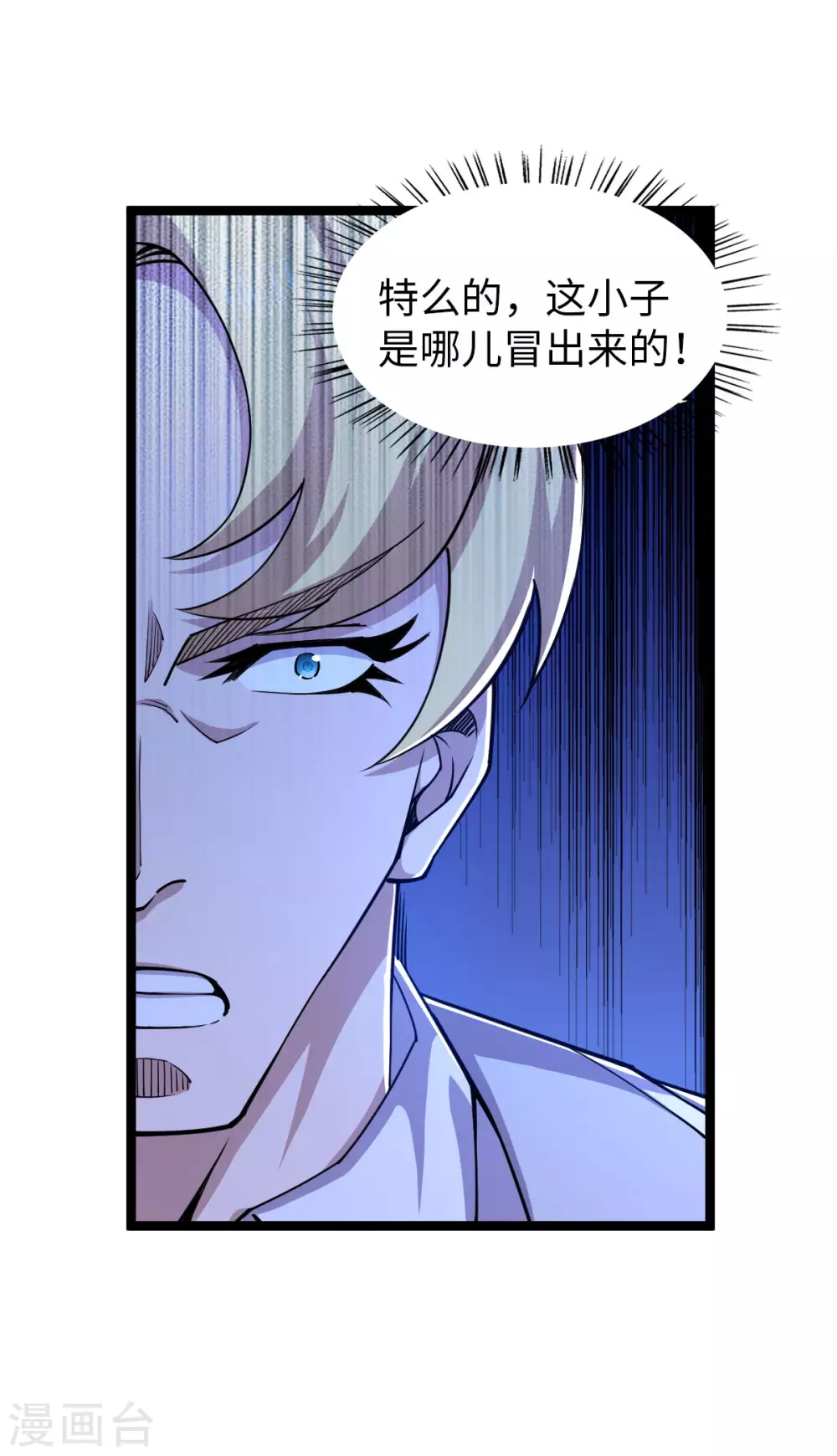 第19话 同学聚会 第24页