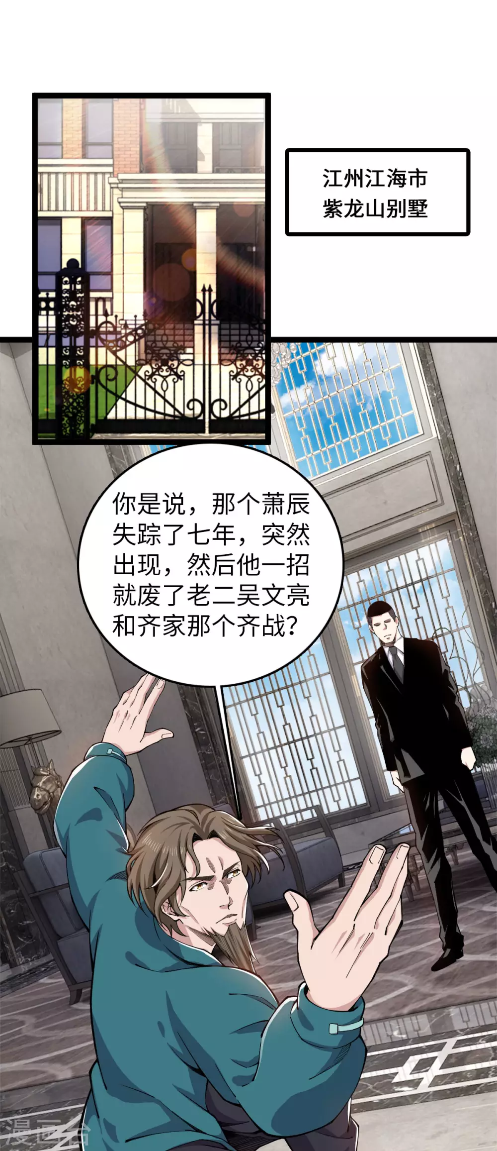 第20话 葬剑龙棺 第3页
