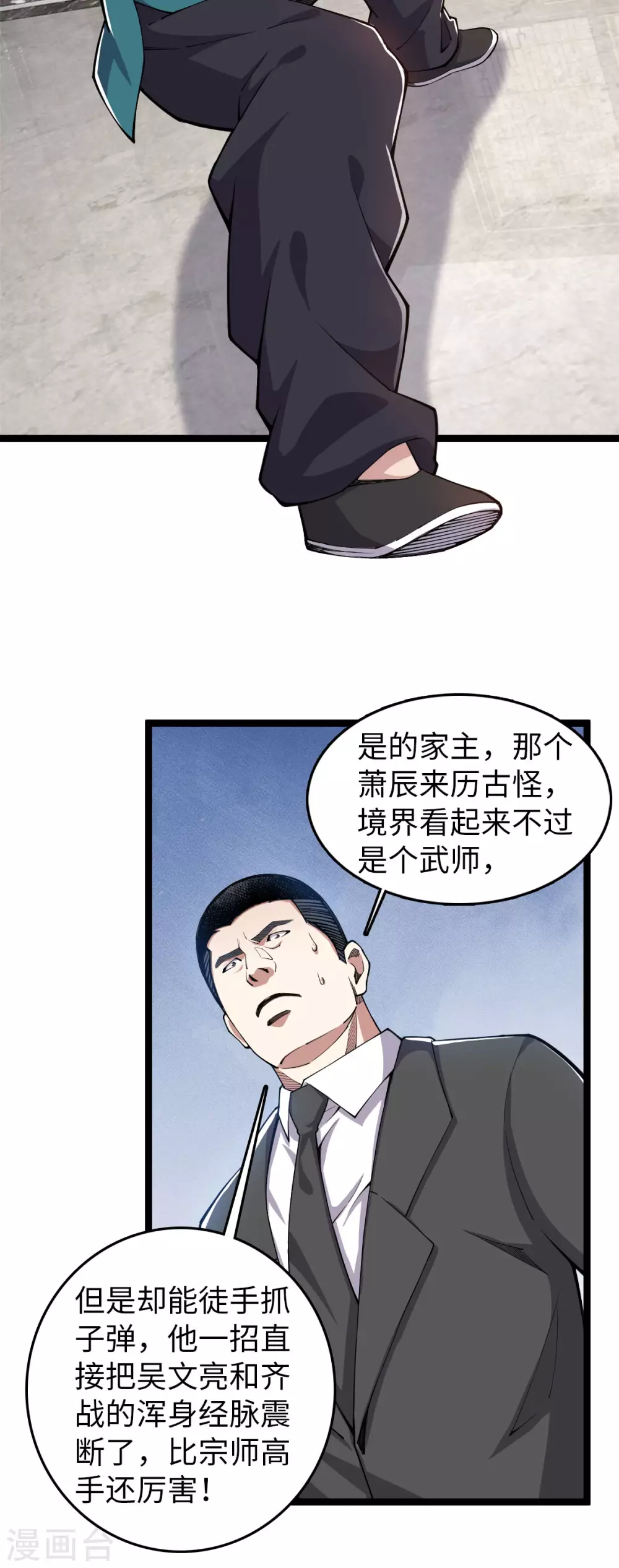 第20话 葬剑龙棺 第4页
