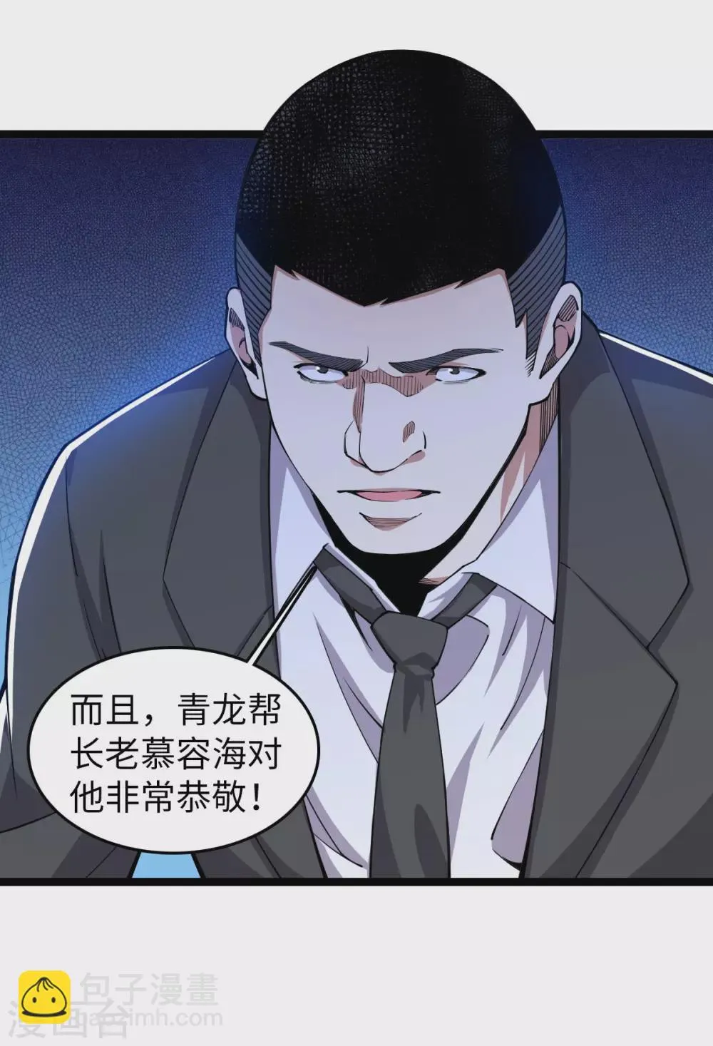 第20话 葬剑龙棺 第5页