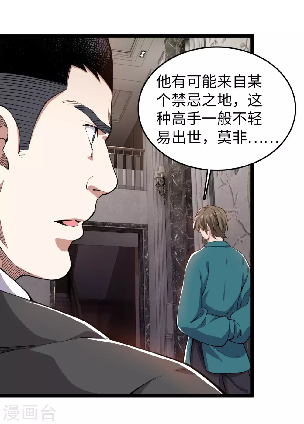 第20话 葬剑龙棺 第6页