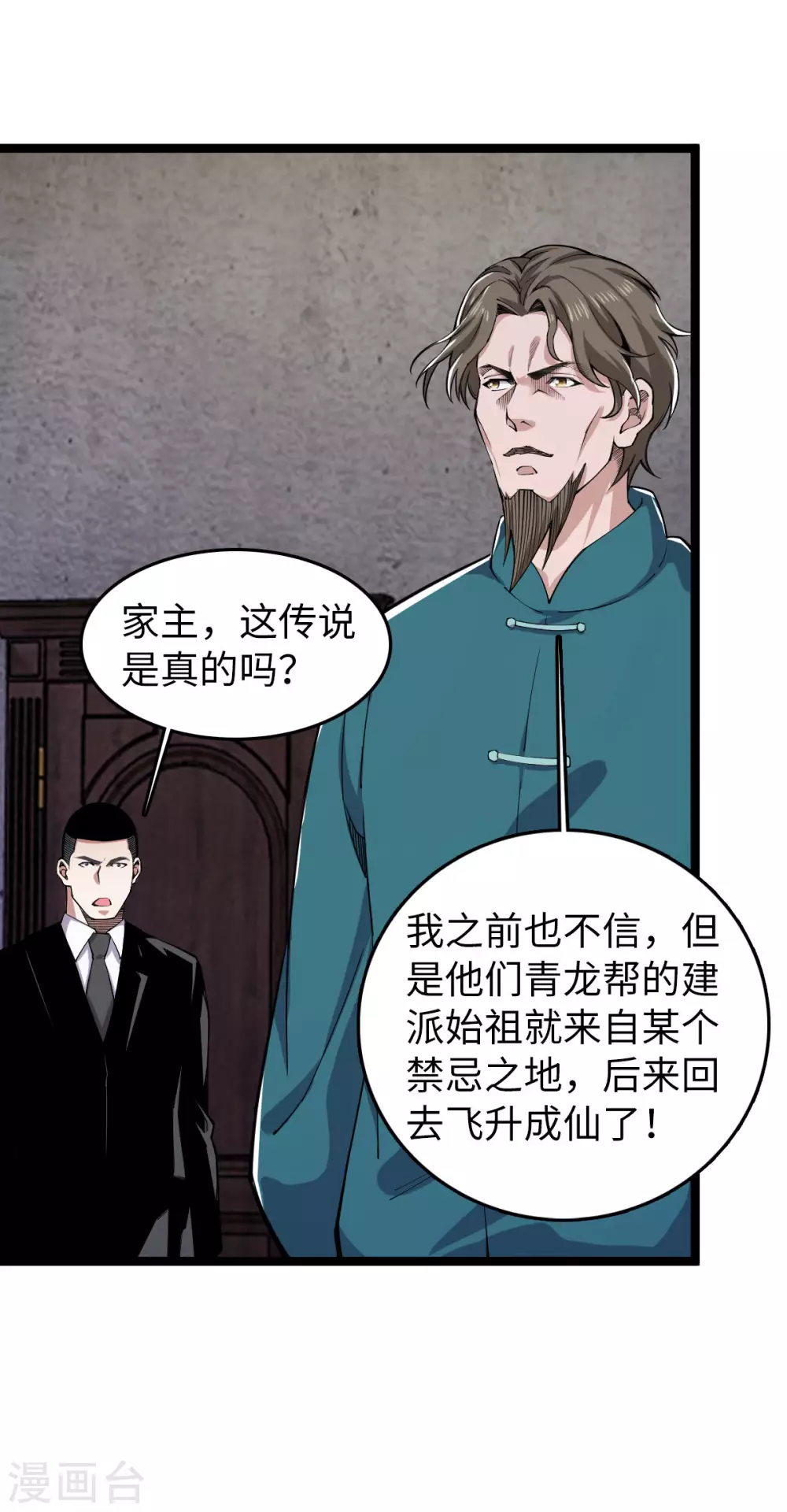 第20话 葬剑龙棺 第12页
