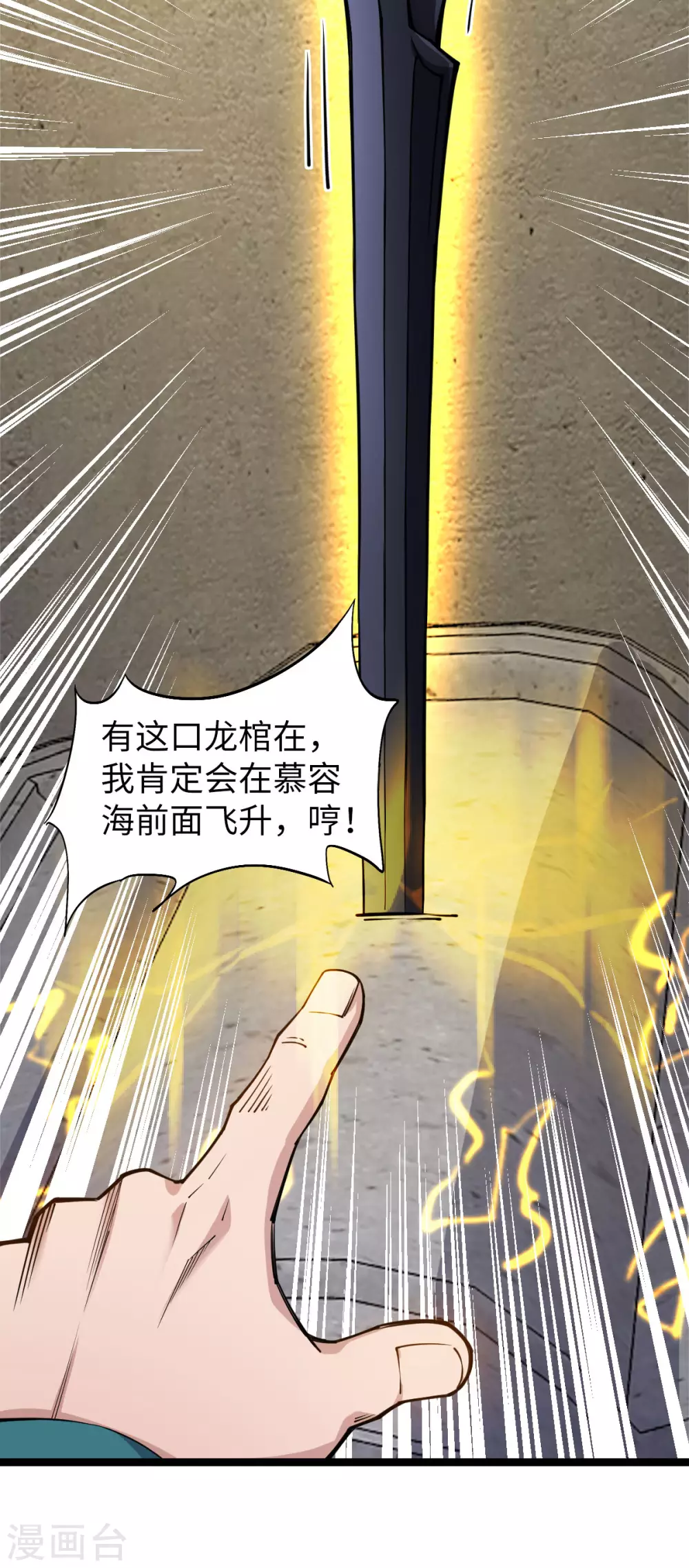 第20话 葬剑龙棺 第14页