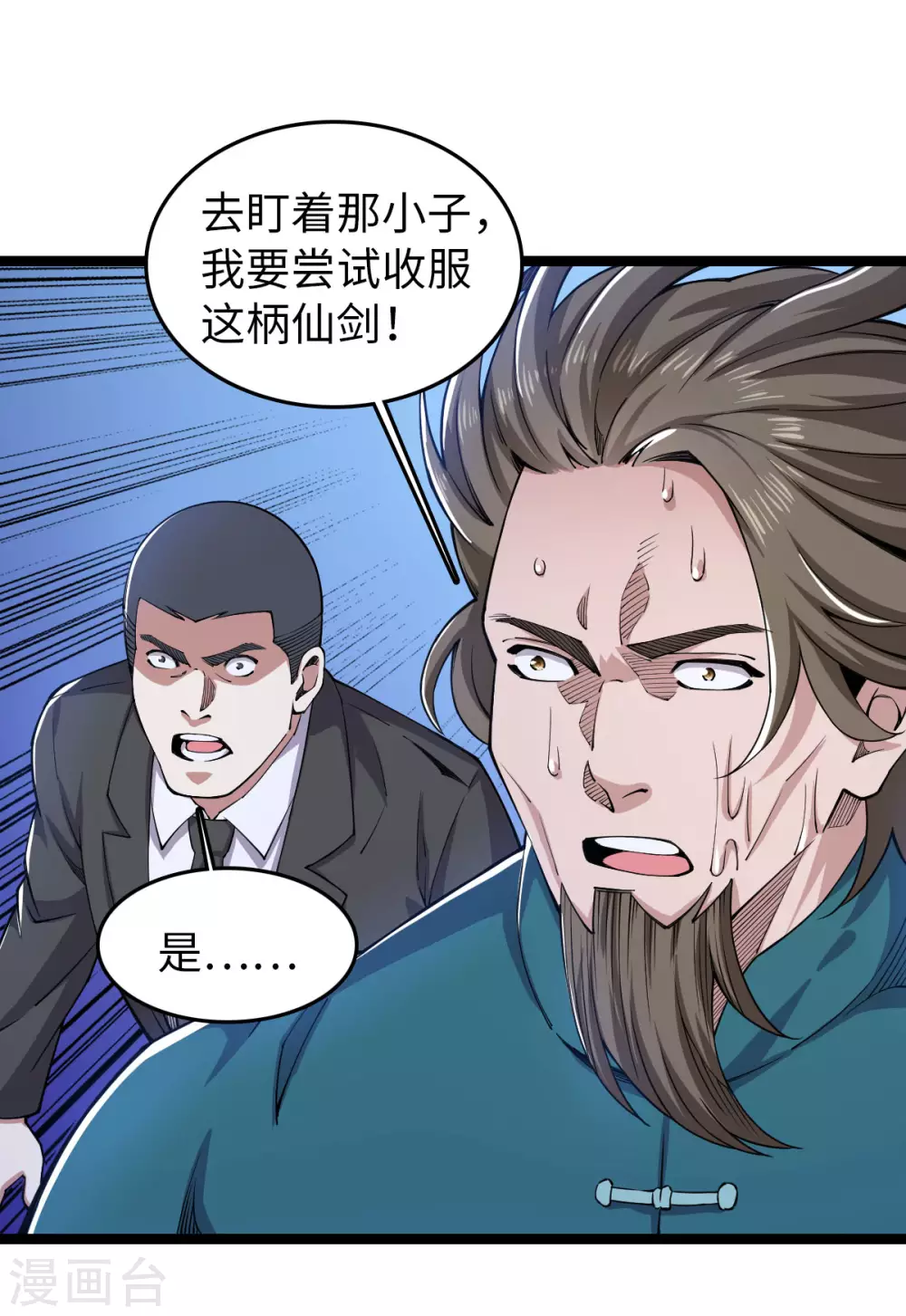 第20话 葬剑龙棺 第17页