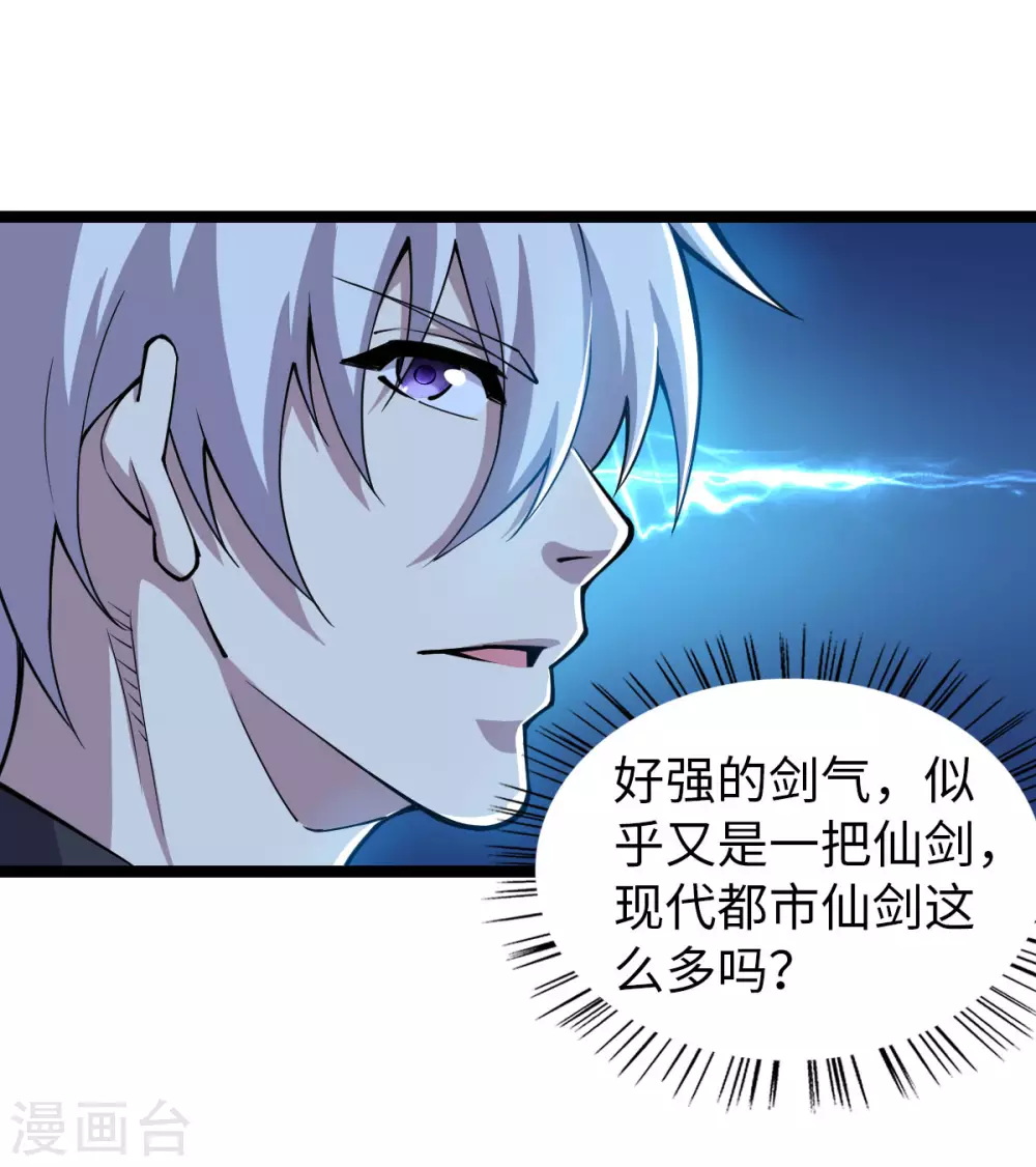 第20话 葬剑龙棺 第20页