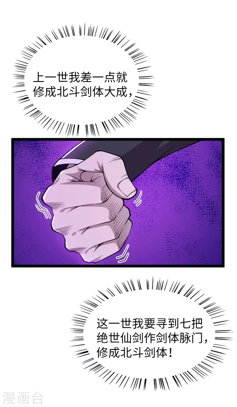 第20话 葬剑龙棺 第22页