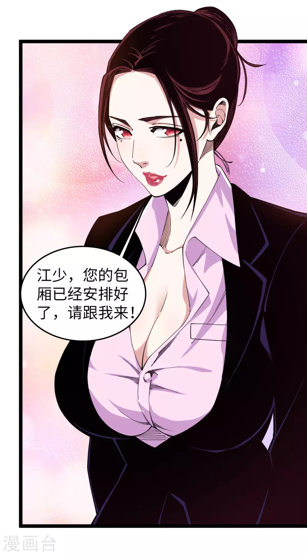 第20话 葬剑龙棺 第27页