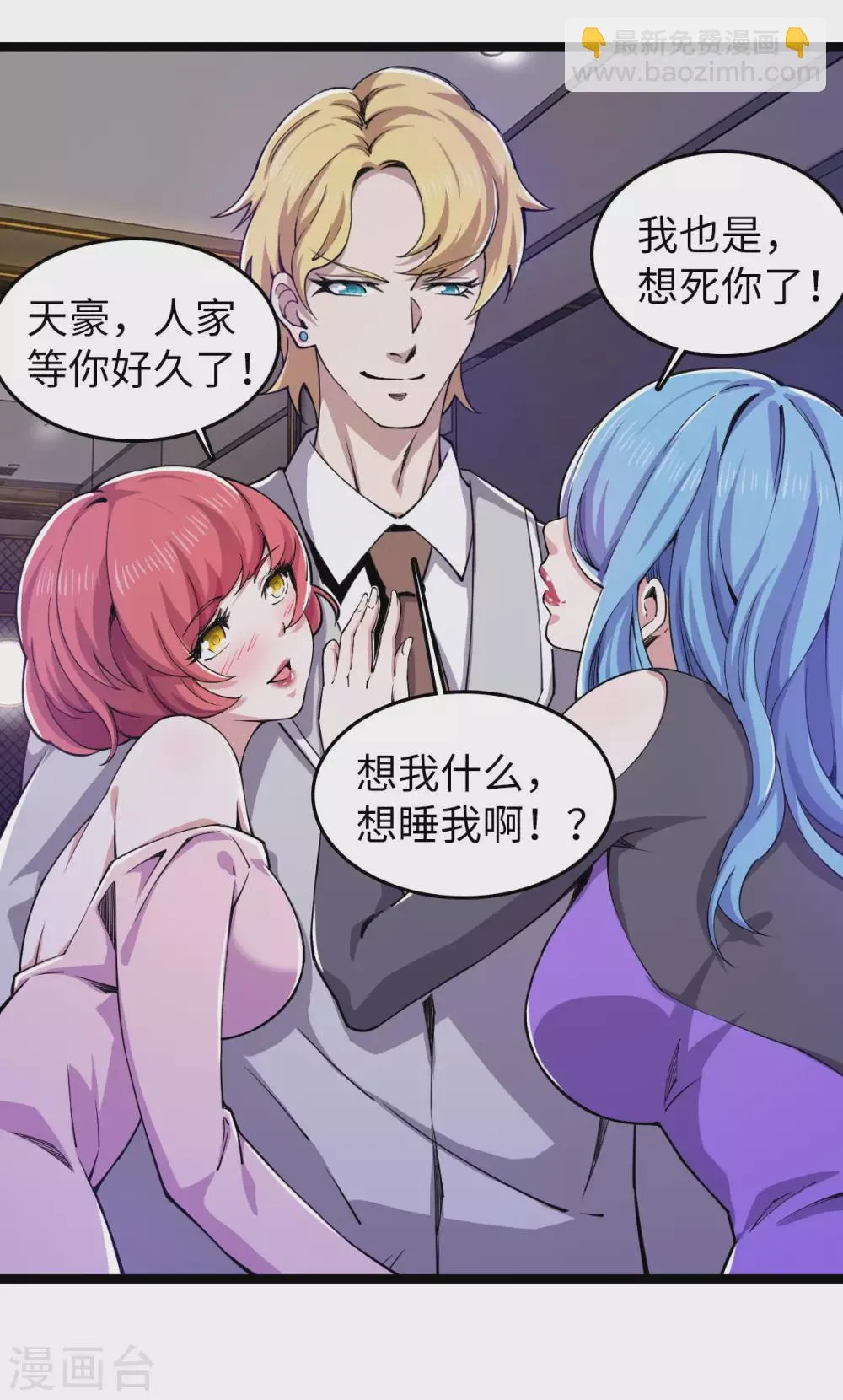 第21话 酒桌解围 第5页