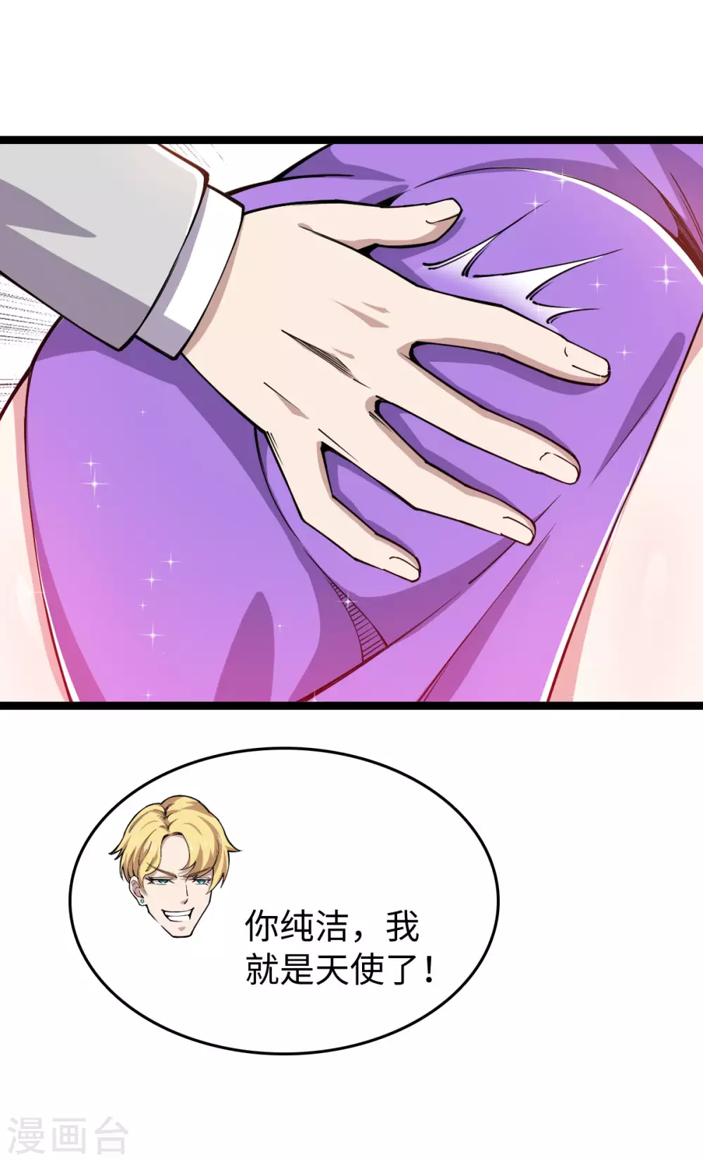 第21话 酒桌解围 第7页