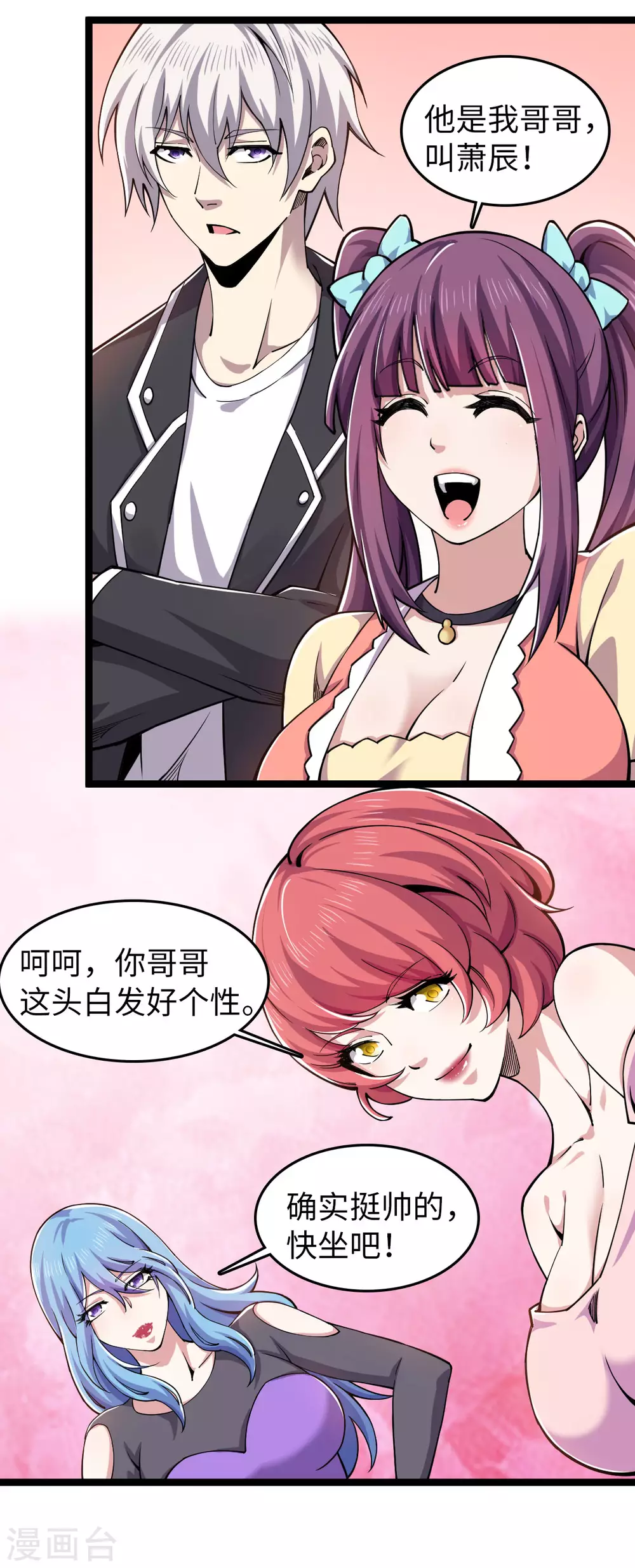 第21话 酒桌解围 第9页