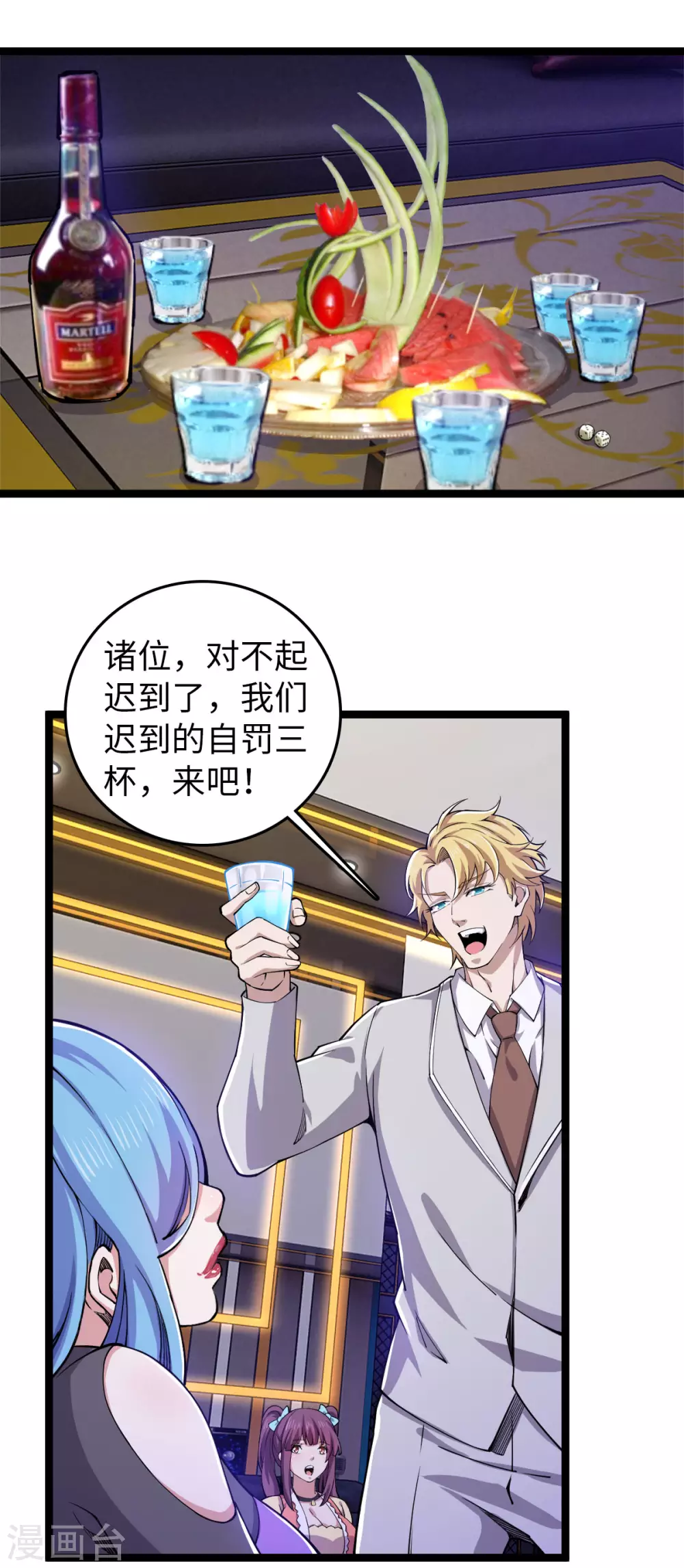 第21话 酒桌解围 第10页