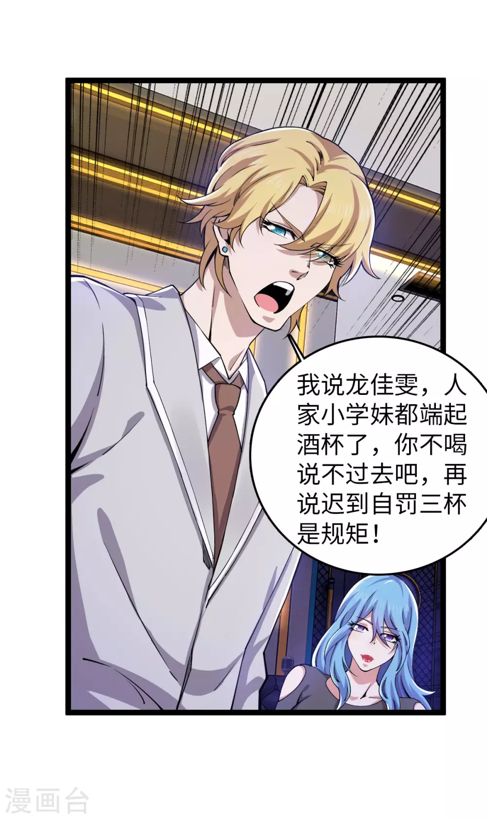 第21话 酒桌解围 第13页