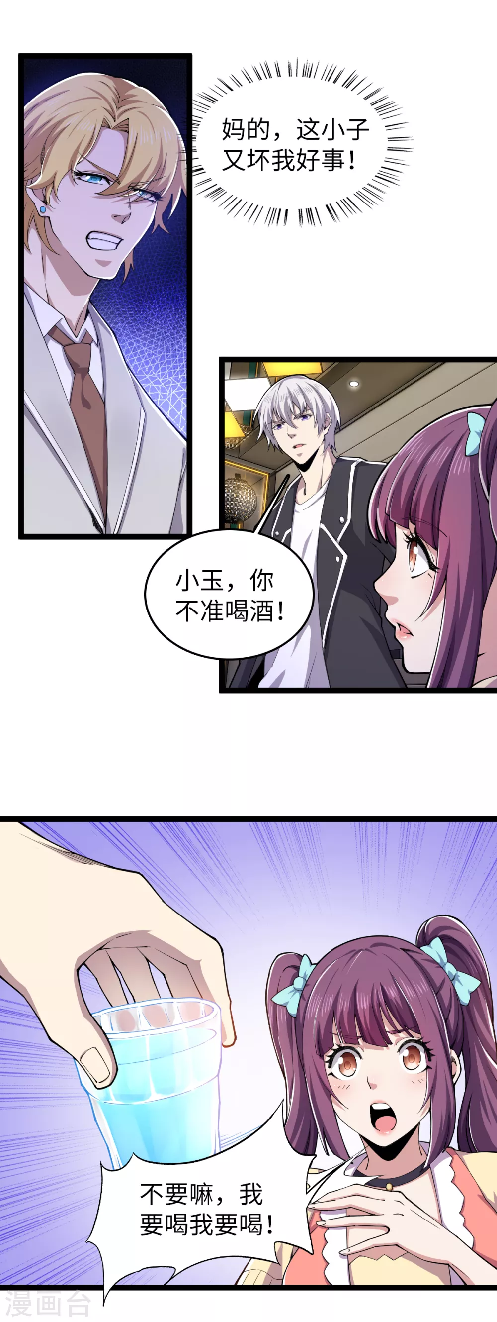 第21话 酒桌解围 第17页