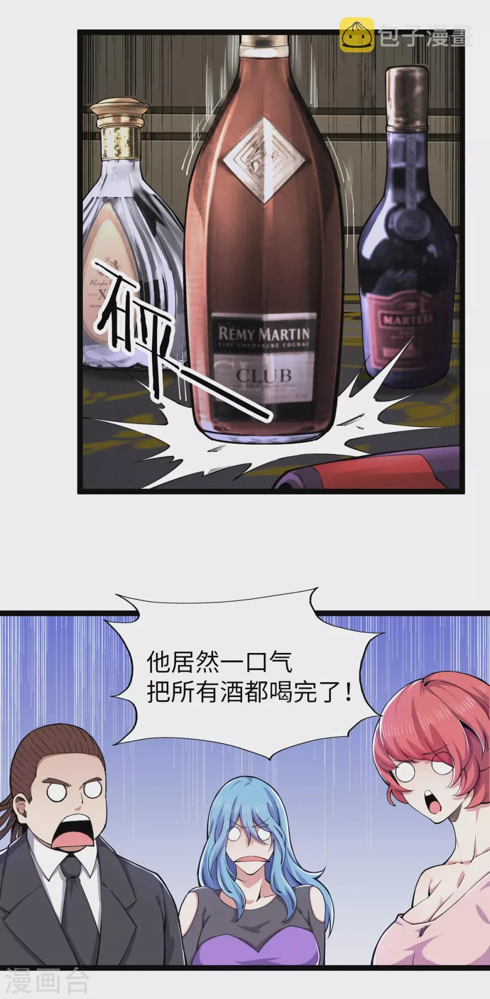 第22话 酒神附体 第6页