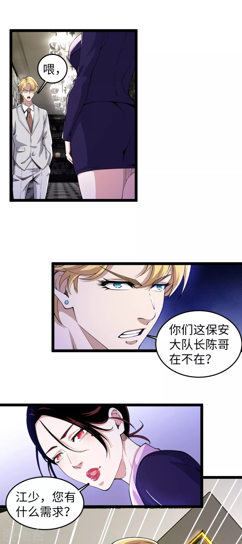 第22话 酒神附体 第10页
