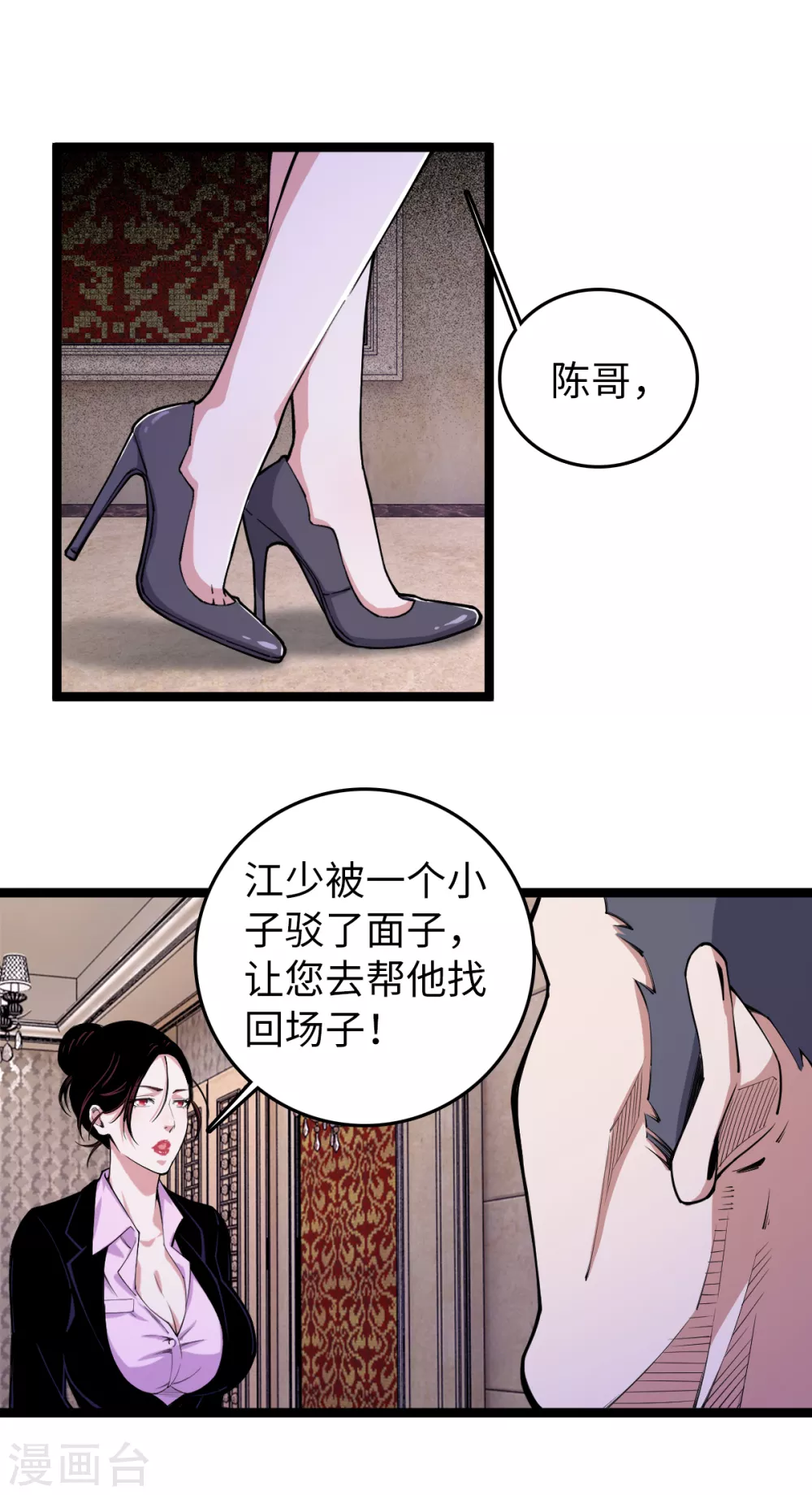 第23话 教训陈哥 第4页