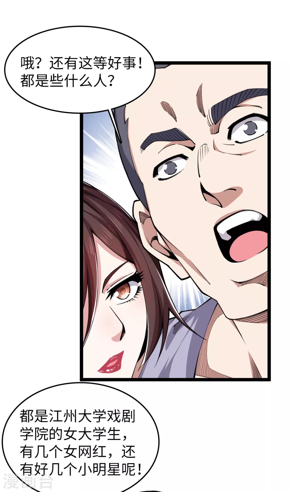 第23话 教训陈哥 第5页