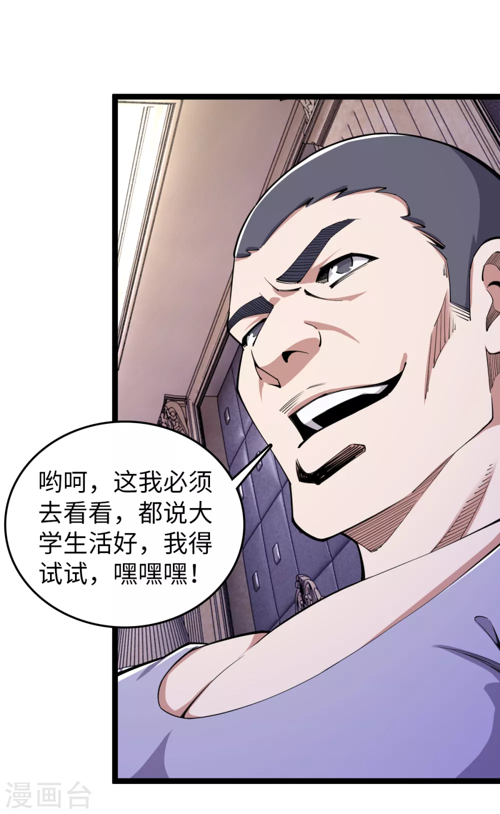 第23话 教训陈哥 第7页