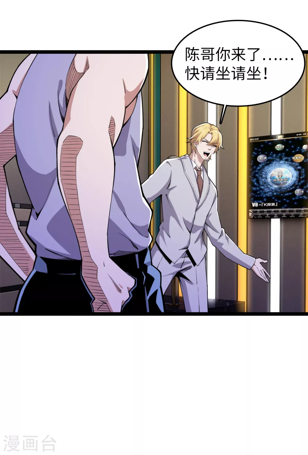 第23话 教训陈哥 第13页