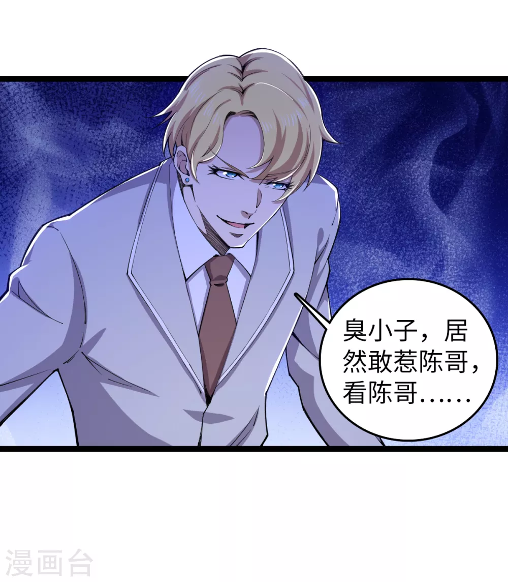 第23话 教训陈哥 第21页