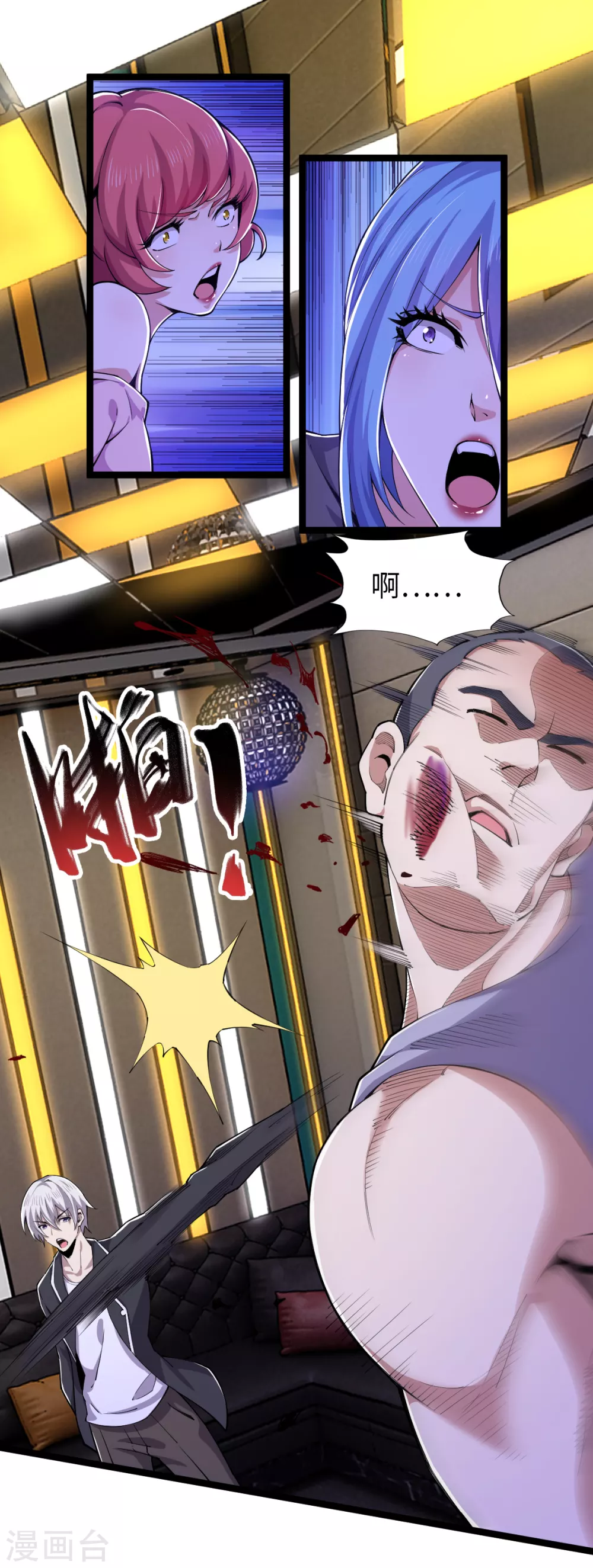 第23话 教训陈哥 第24页
