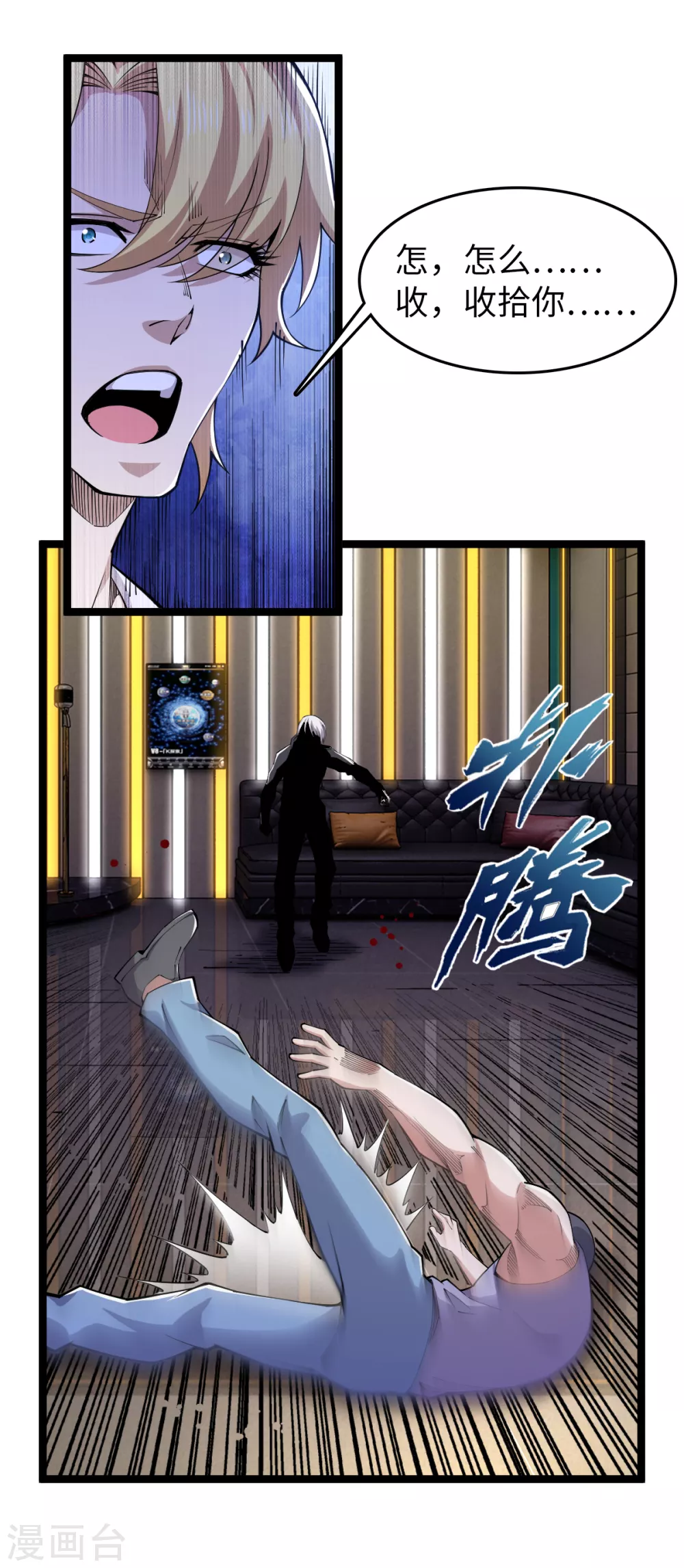 第23话 教训陈哥 第25页