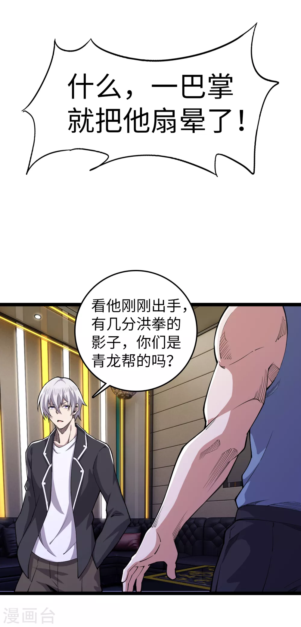 第24话 有钱任性 第4页