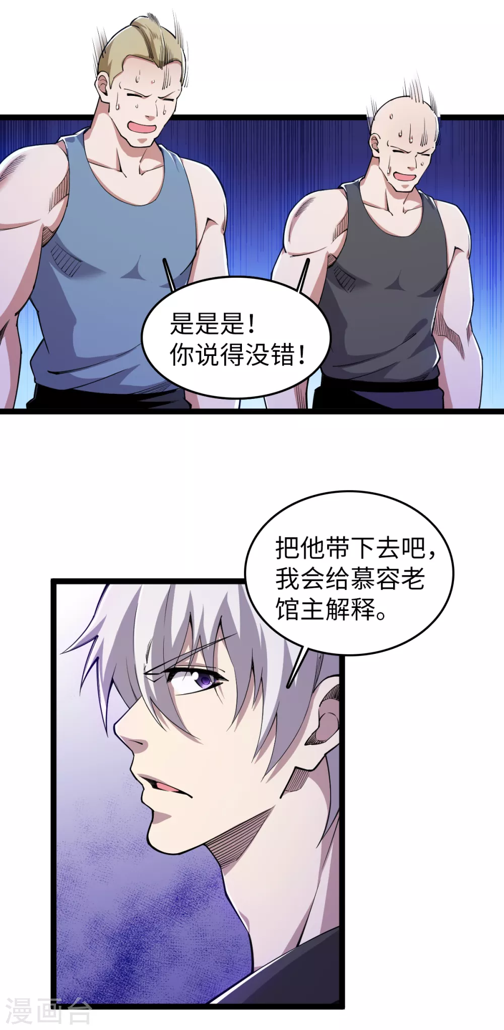 第24话 有钱任性 第5页