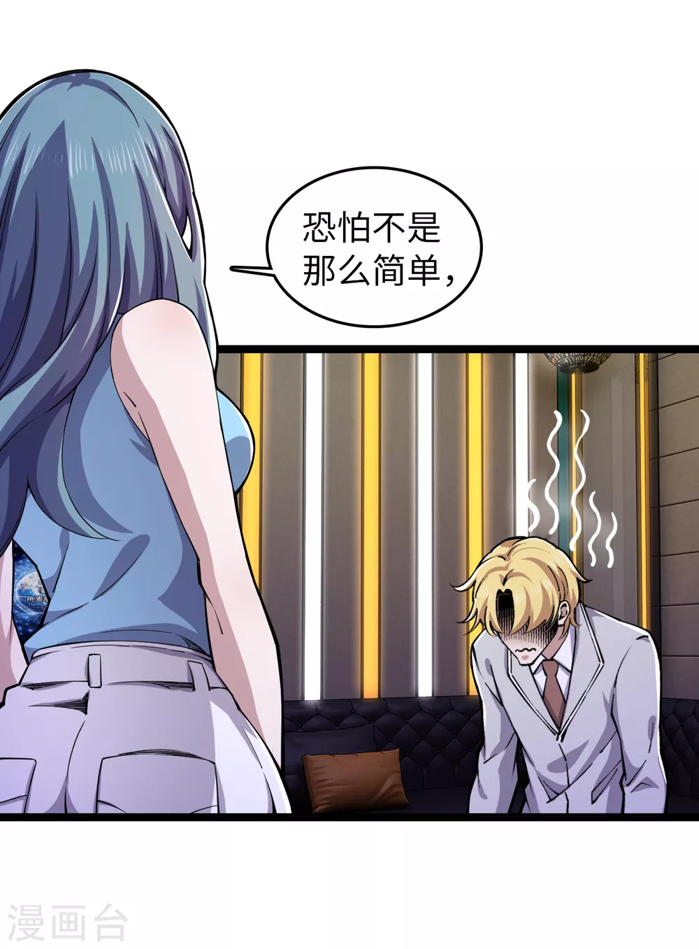 第24话 有钱任性 第7页