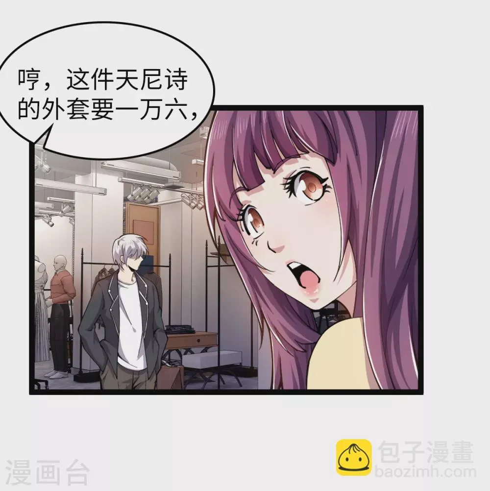 第24话 有钱任性 第13页
