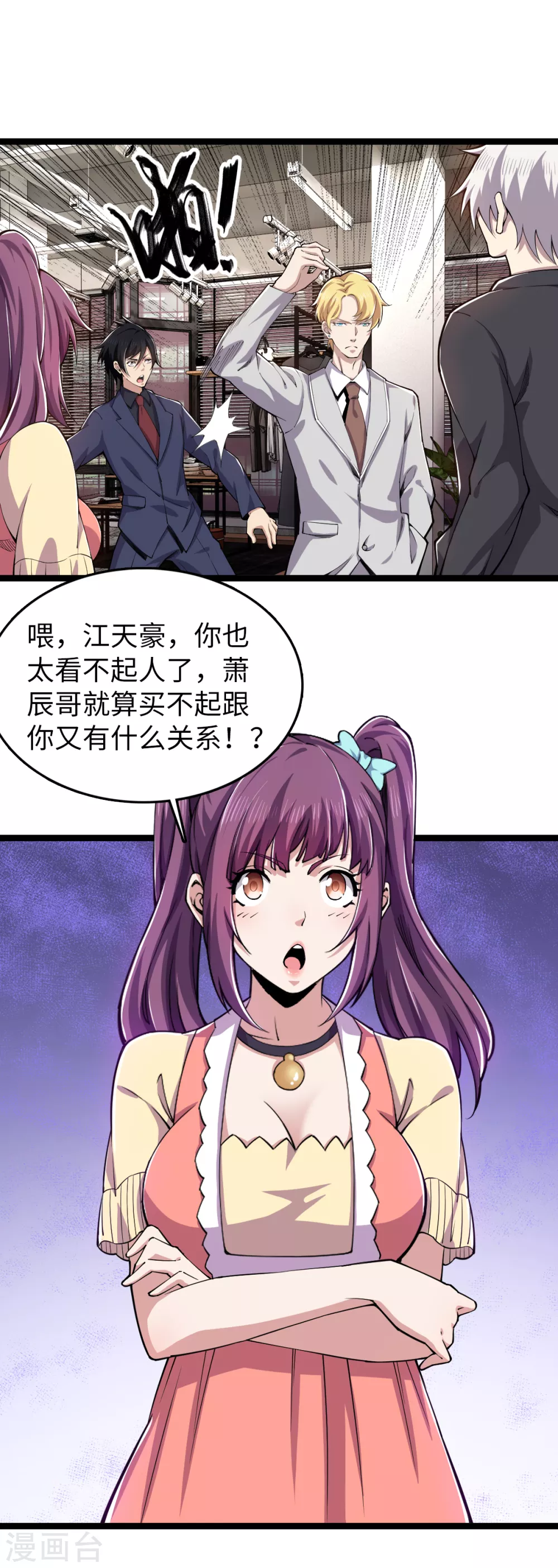 第24话 有钱任性 第15页