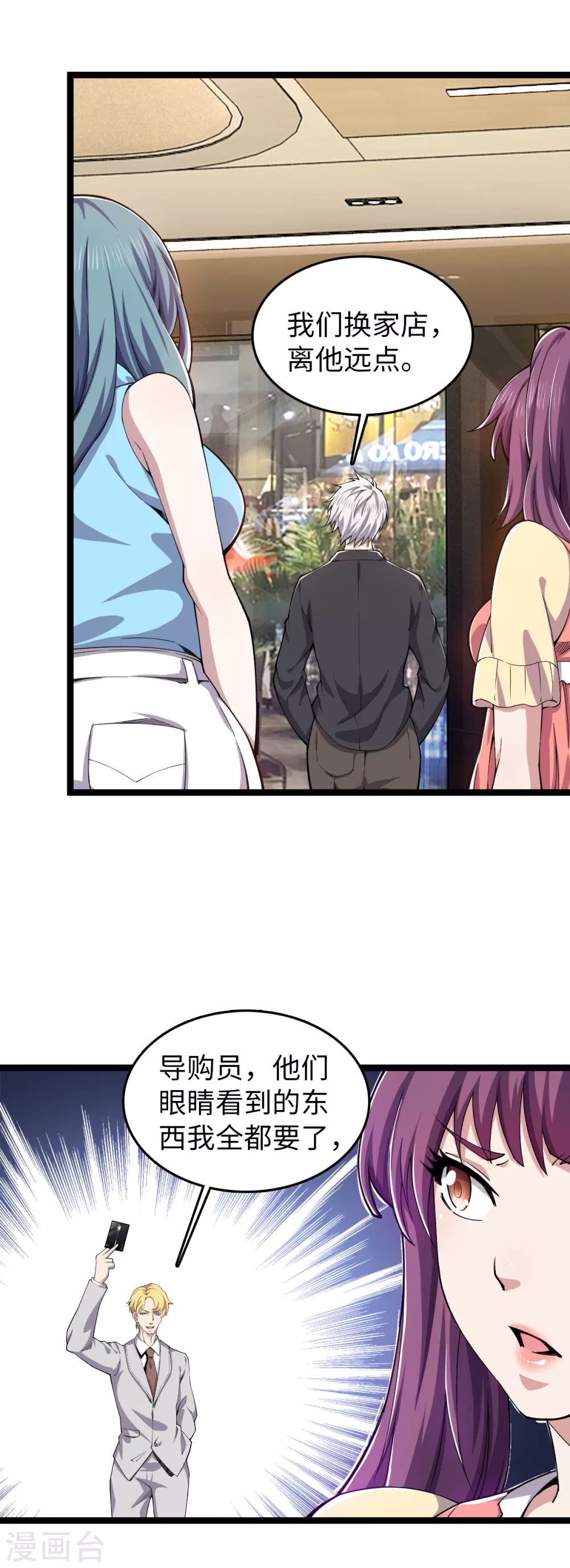 第24话 有钱任性 第20页