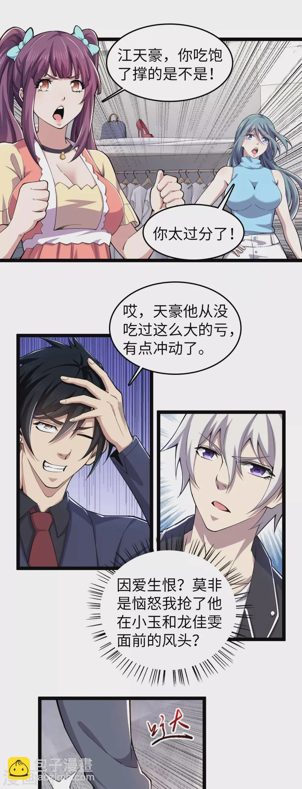 第25话 抱紧大腿 第3页