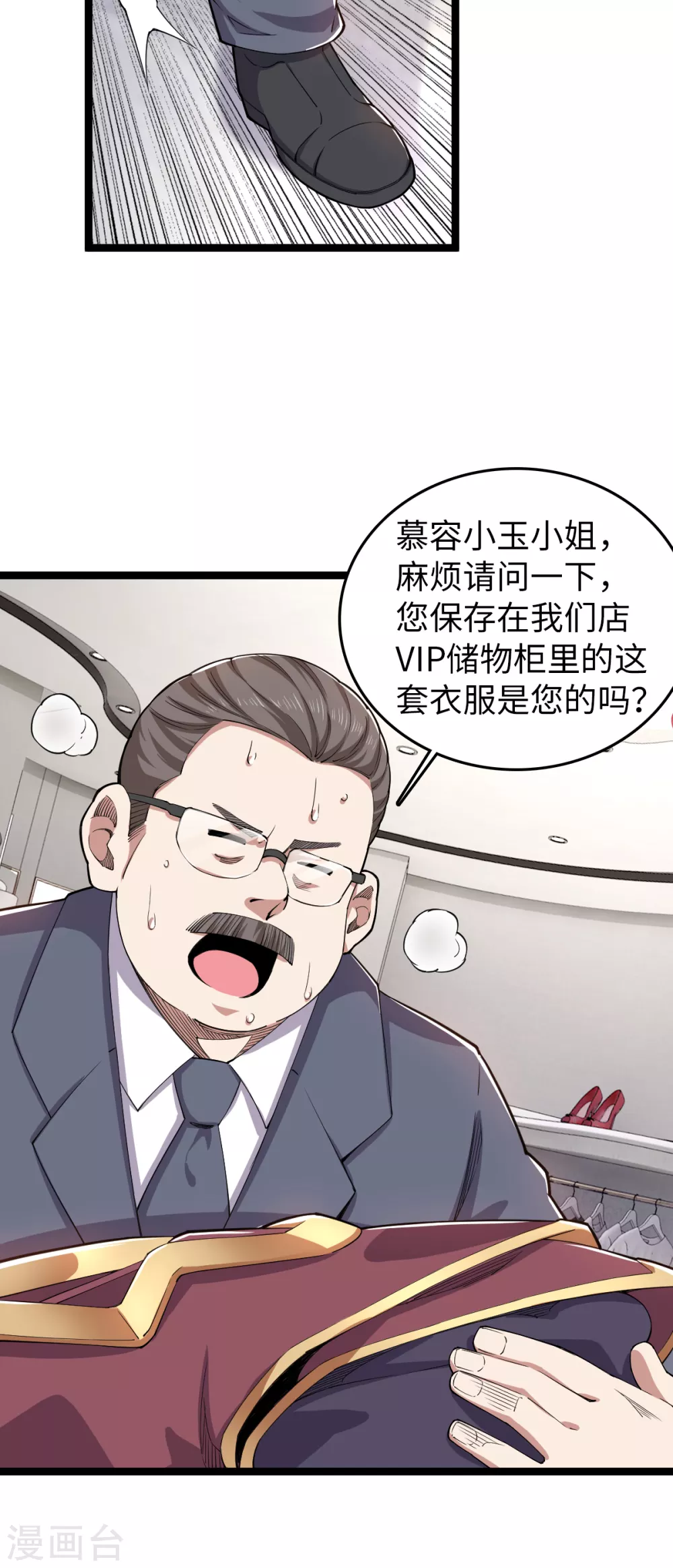 第25话 抱紧大腿 第4页
