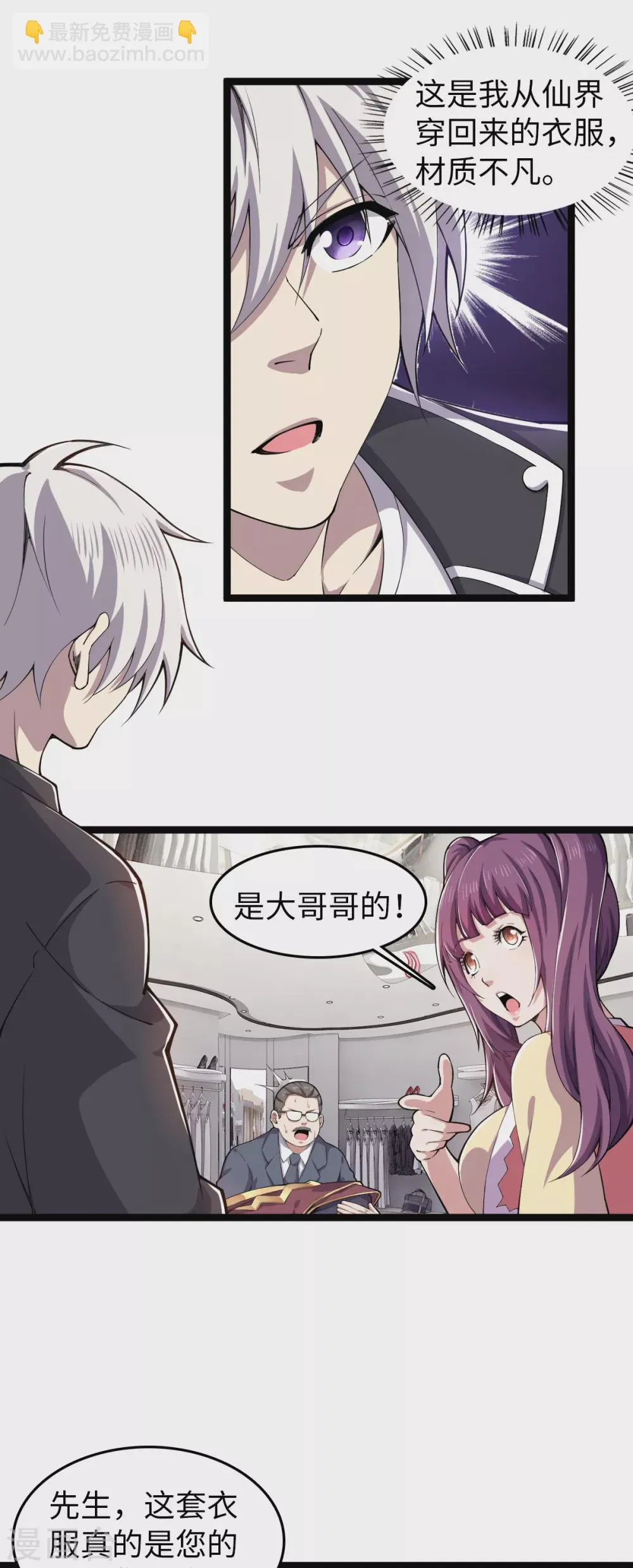 第25话 抱紧大腿 第5页