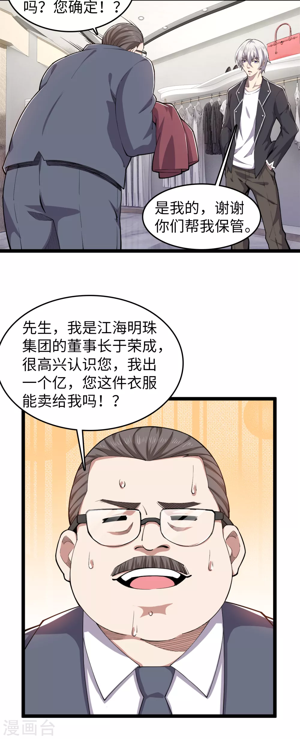 第25话 抱紧大腿 第6页