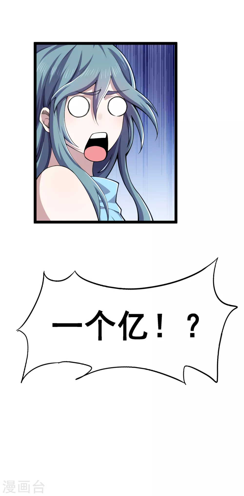 第25话 抱紧大腿 第8页