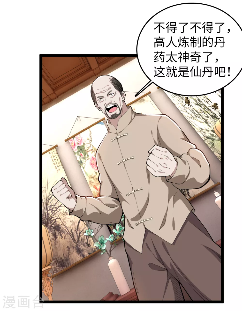 第25话 抱紧大腿 第11页
