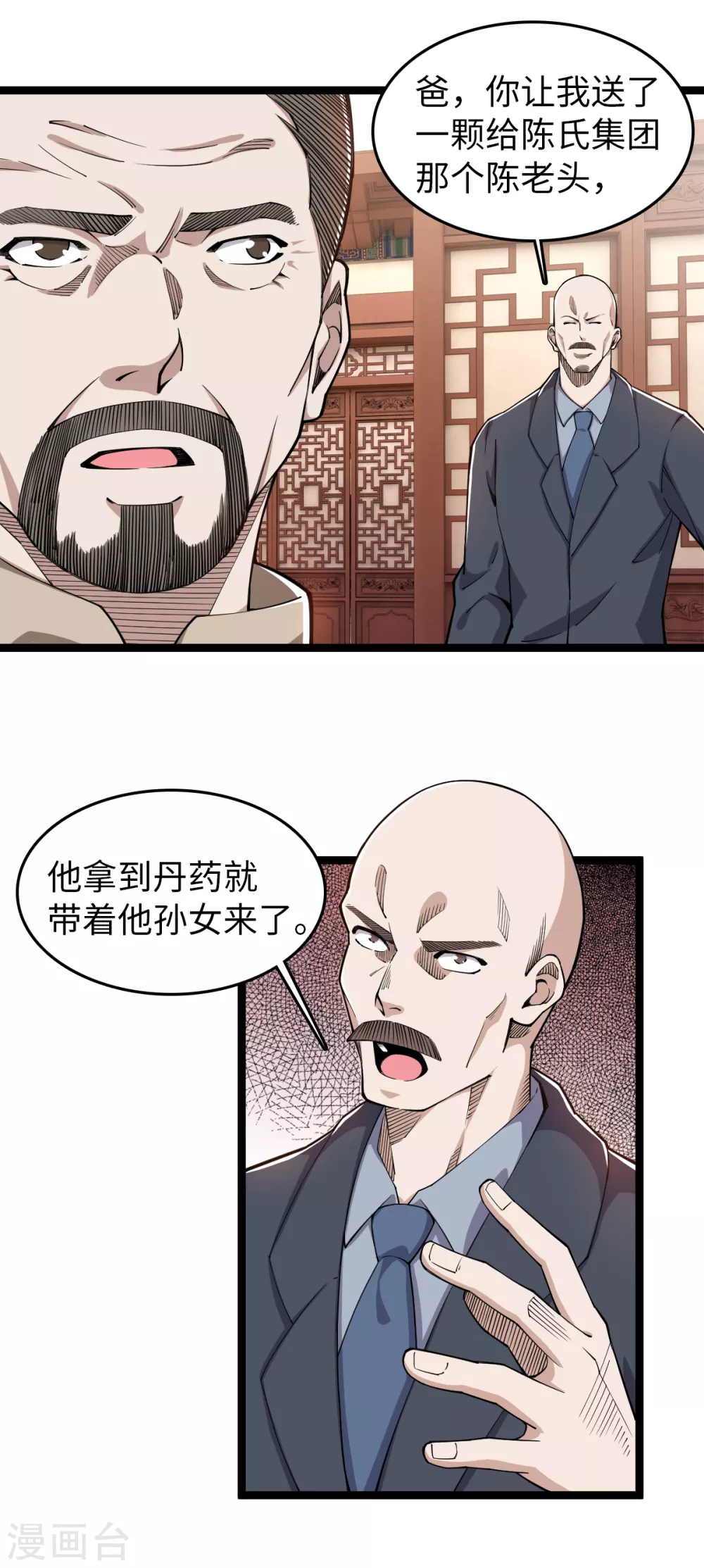 第25话 抱紧大腿 第12页