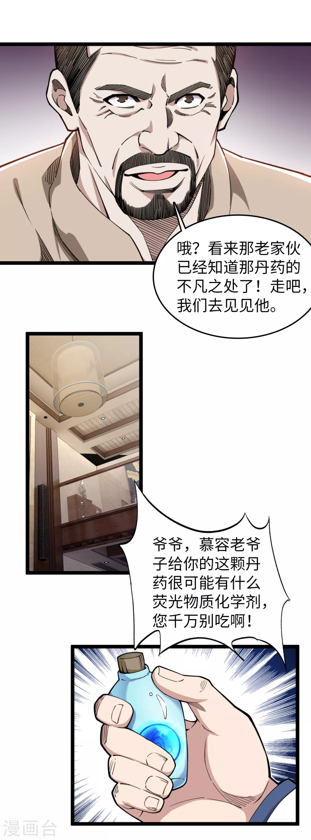 第25话 抱紧大腿 第13页