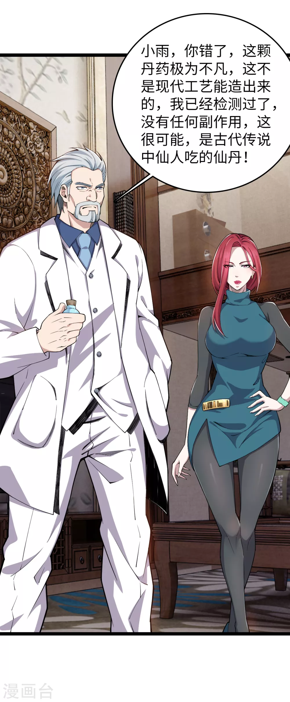 第25话 抱紧大腿 第14页