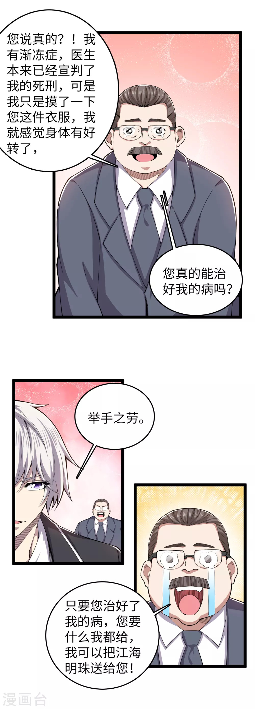 第26话 鬼仙战魂 第12页