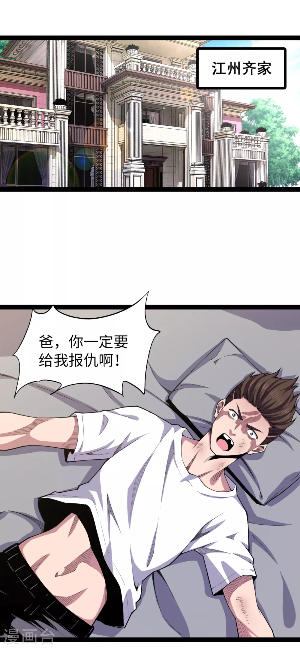 第26话 鬼仙战魂 第13页