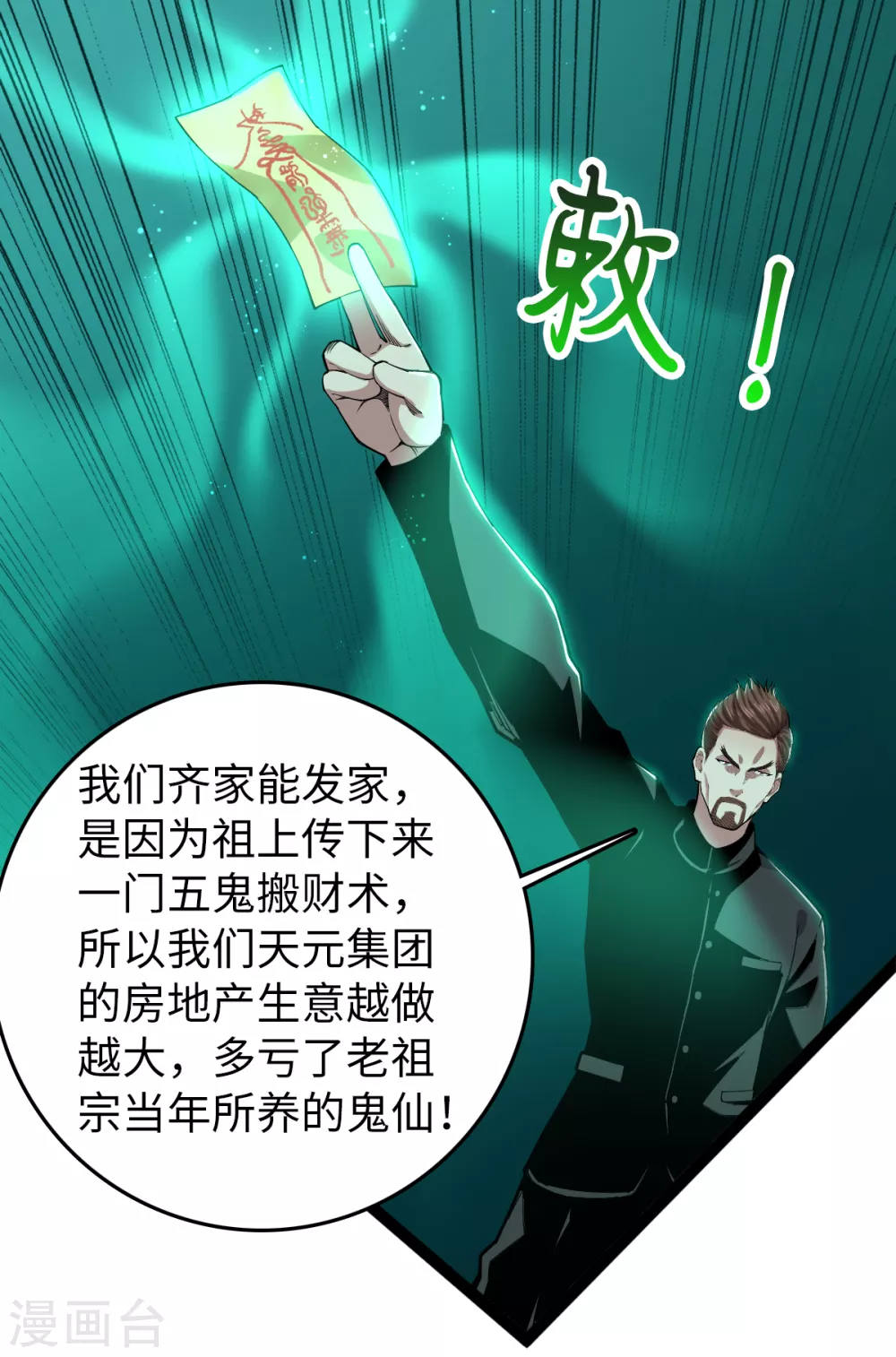 第26话 鬼仙战魂 第16页