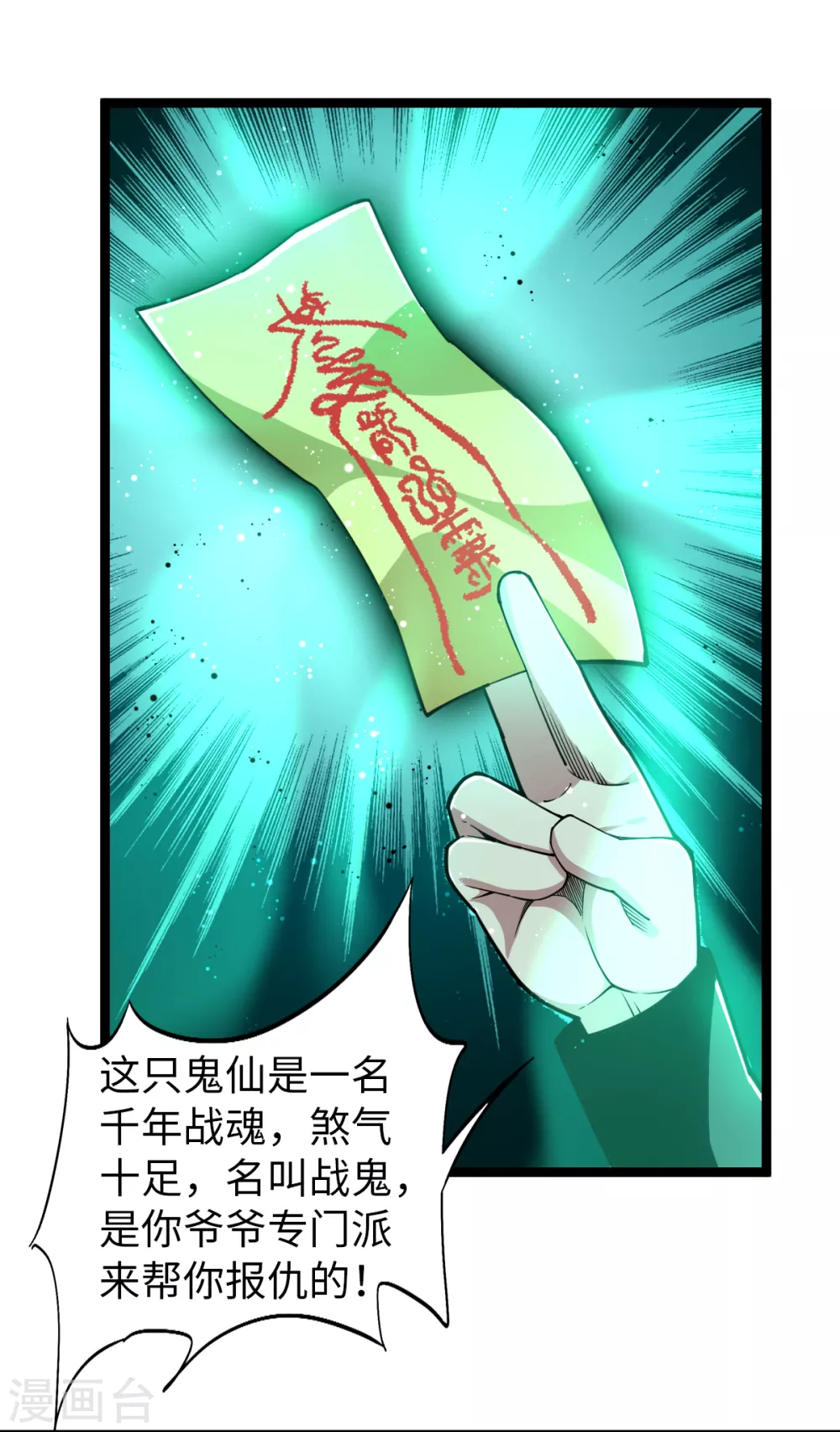 第26话 鬼仙战魂 第17页