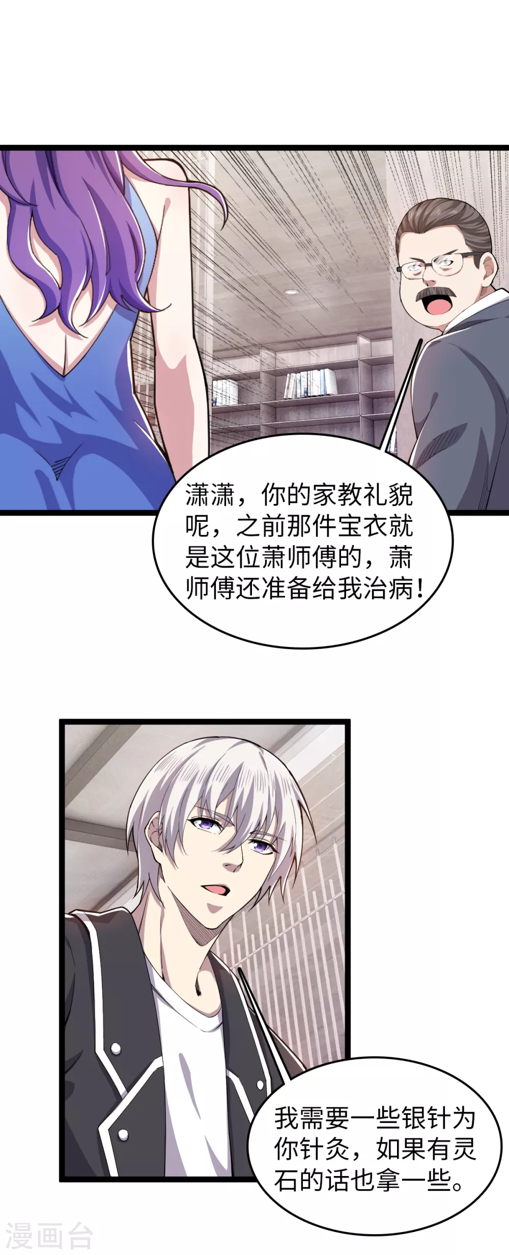 第27话 针灸之术 第5页